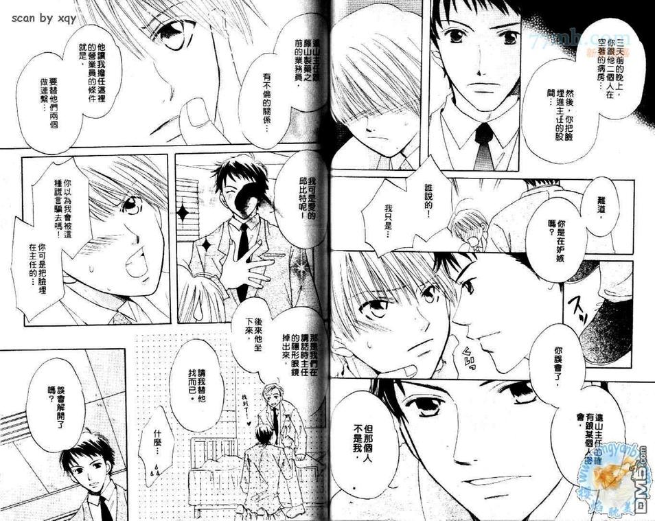 《少爷情人》漫画最新章节 第1卷 免费下拉式在线观看章节第【47】张图片