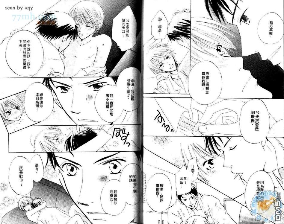 《少爷情人》漫画最新章节 第1卷 免费下拉式在线观看章节第【48】张图片