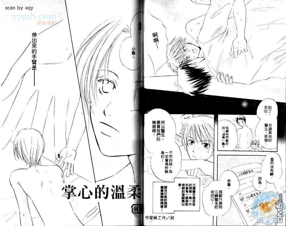 《少爷情人》漫画最新章节 第1卷 免费下拉式在线观看章节第【49】张图片