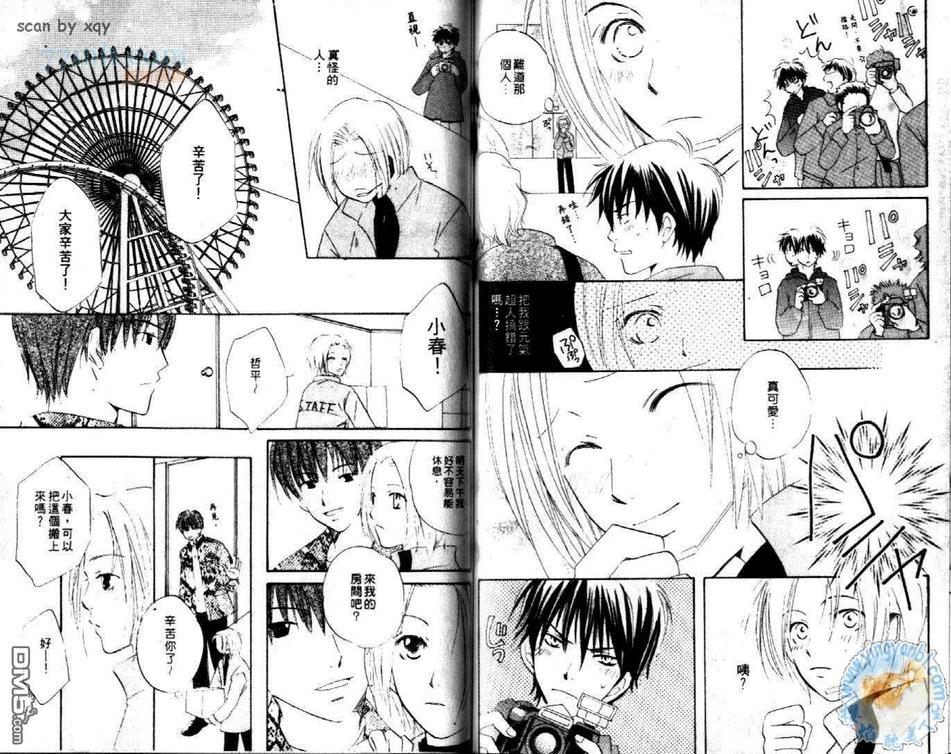 《少爷情人》漫画最新章节 第1卷 免费下拉式在线观看章节第【53】张图片