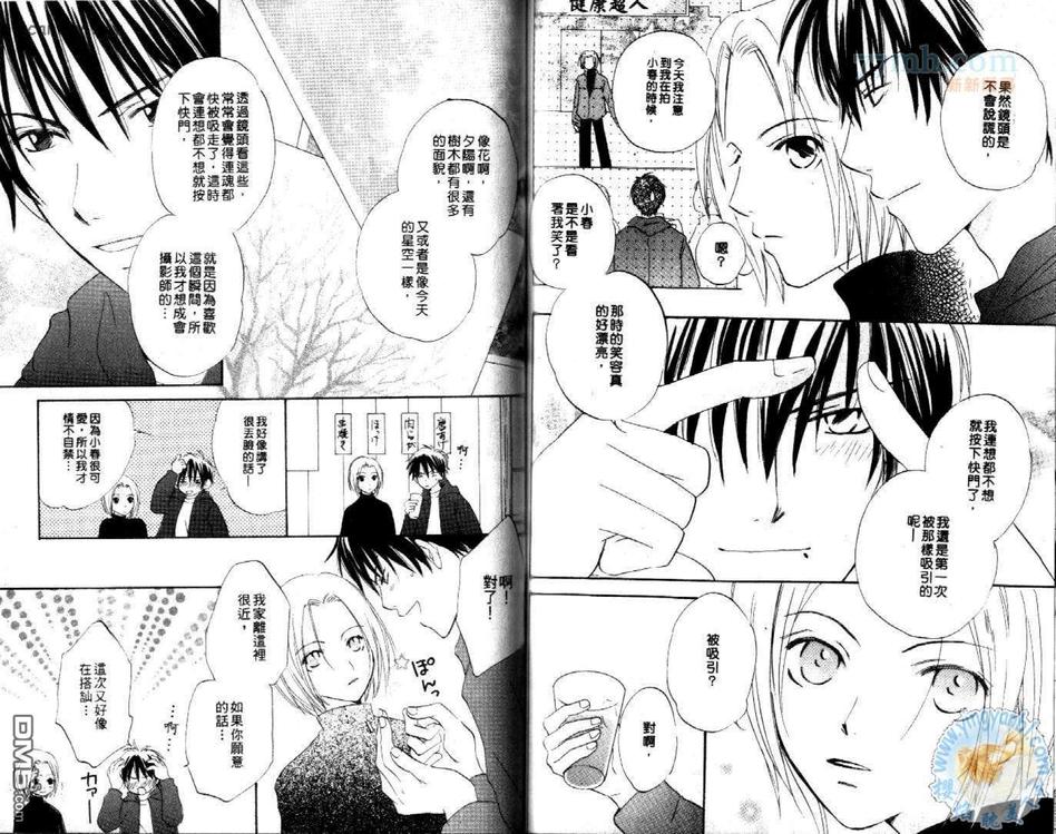 《少爷情人》漫画最新章节 第1卷 免费下拉式在线观看章节第【56】张图片