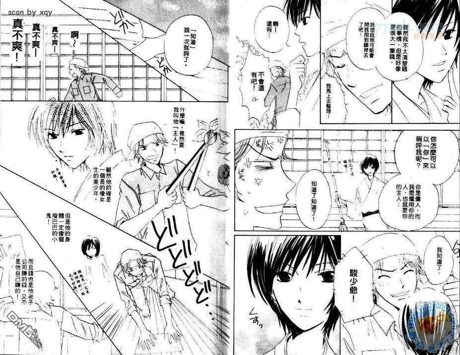 《少爷情人》漫画最新章节 第1卷 免费下拉式在线观看章节第【5】张图片