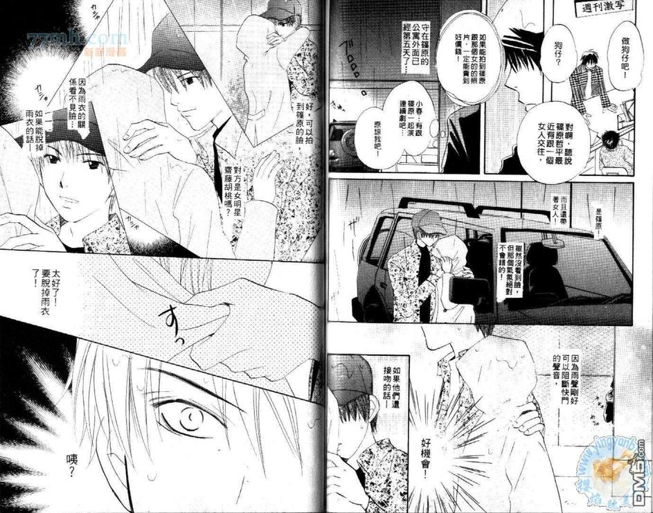 《少爷情人》漫画最新章节 第1卷 免费下拉式在线观看章节第【64】张图片