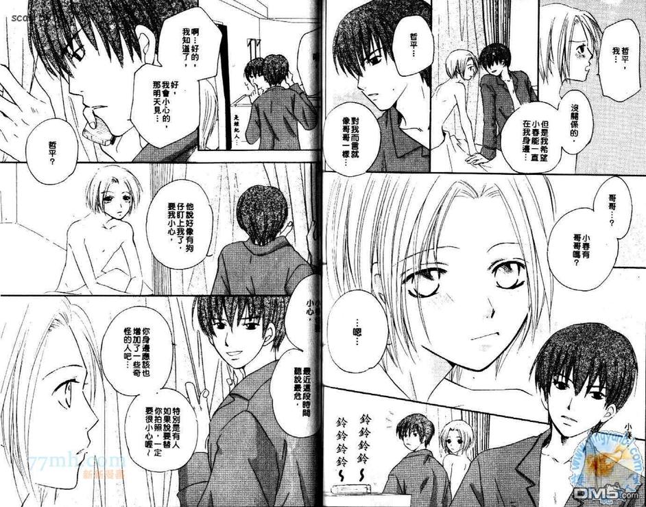 《少爷情人》漫画最新章节 第1卷 免费下拉式在线观看章节第【67】张图片