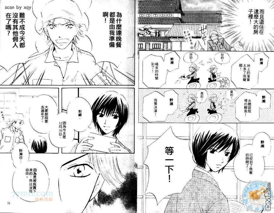 《少爷情人》漫画最新章节 第1卷 免费下拉式在线观看章节第【6】张图片