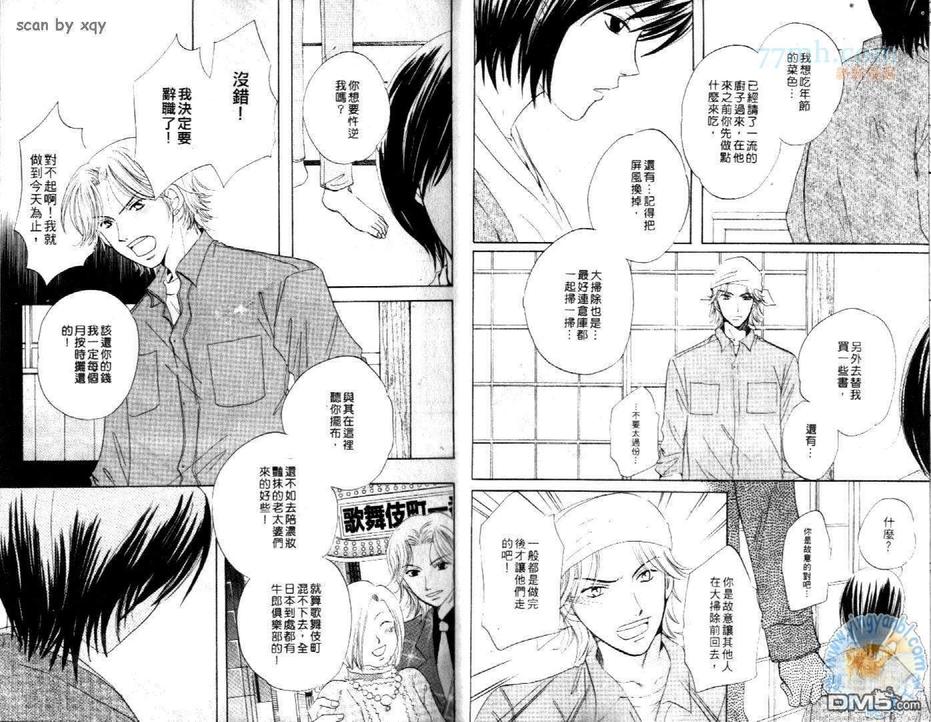 《少爷情人》漫画最新章节 第1卷 免费下拉式在线观看章节第【7】张图片