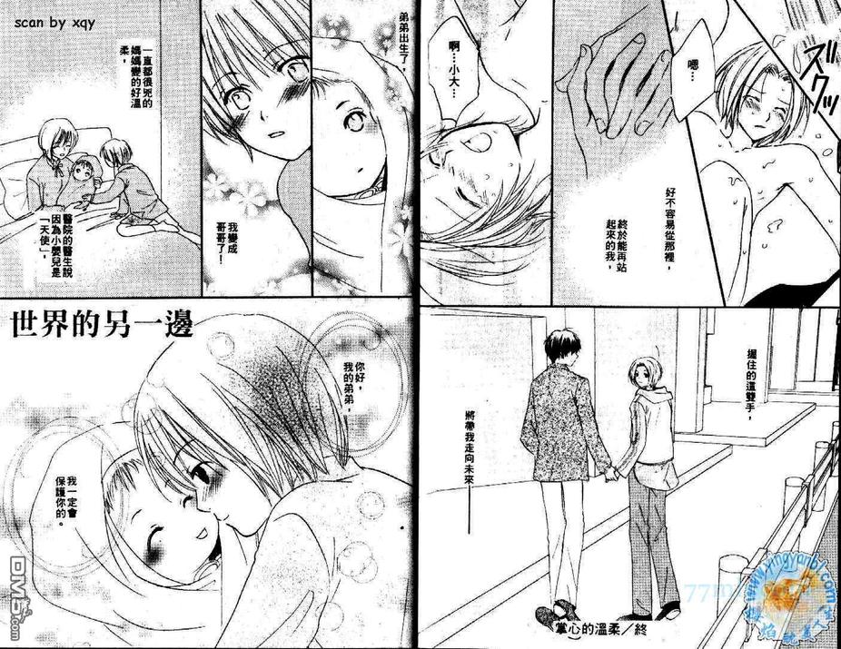 《少爷情人》漫画最新章节 第1卷 免费下拉式在线观看章节第【79】张图片