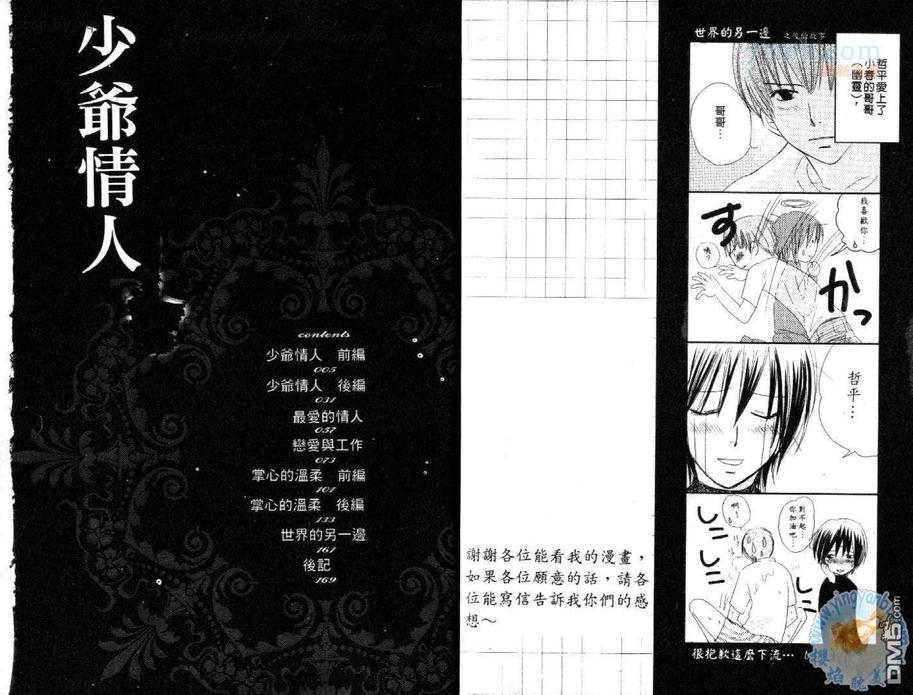 《少爷情人》漫画最新章节 第1卷 免费下拉式在线观看章节第【84】张图片