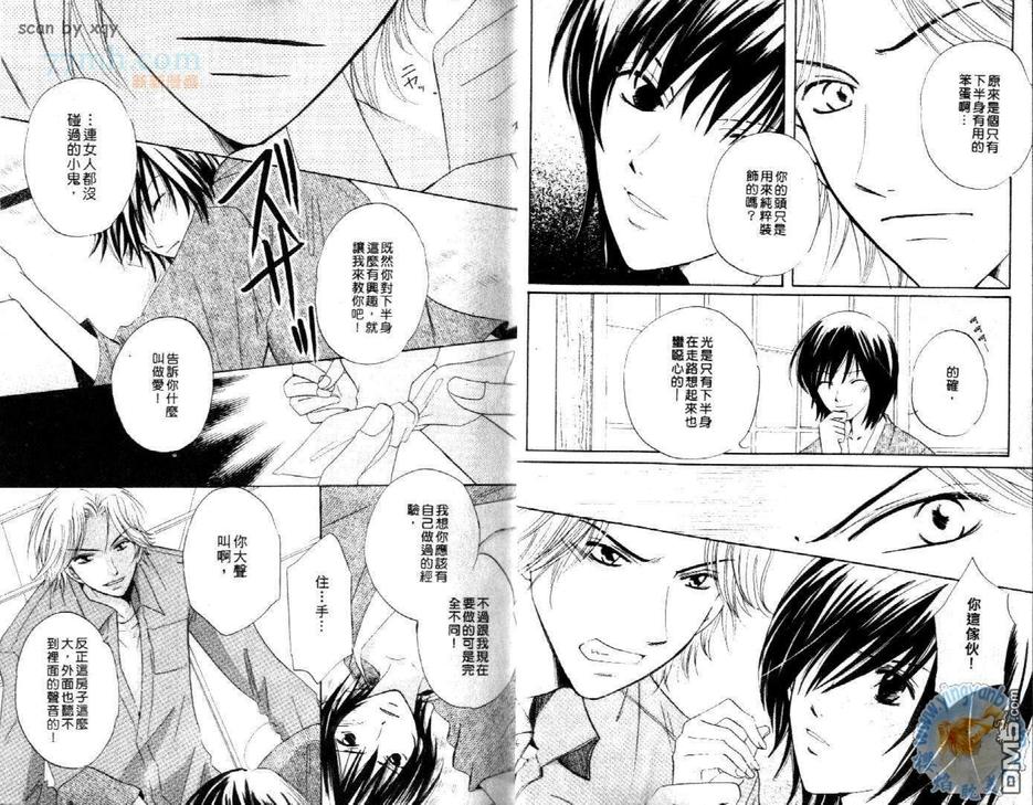 《少爷情人》漫画最新章节 第1卷 免费下拉式在线观看章节第【8】张图片