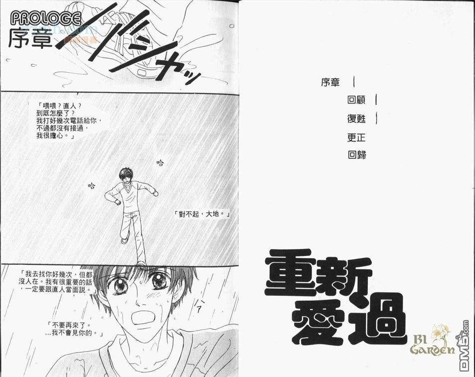 《重新爱过》漫画最新章节 第1卷 免费下拉式在线观看章节第【3】张图片