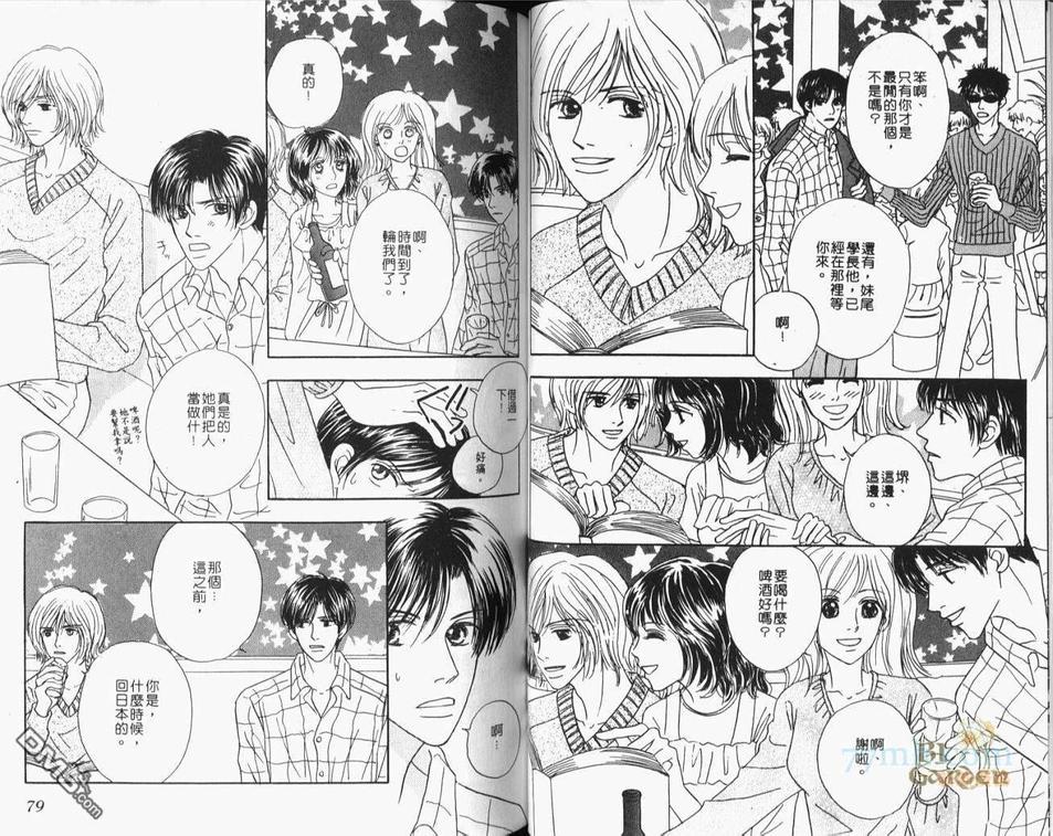 《重新爱过》漫画最新章节 第1卷 免费下拉式在线观看章节第【41】张图片