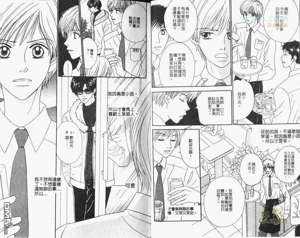 《重新爱过》漫画最新章节 第1卷 免费下拉式在线观看章节第【6】张图片