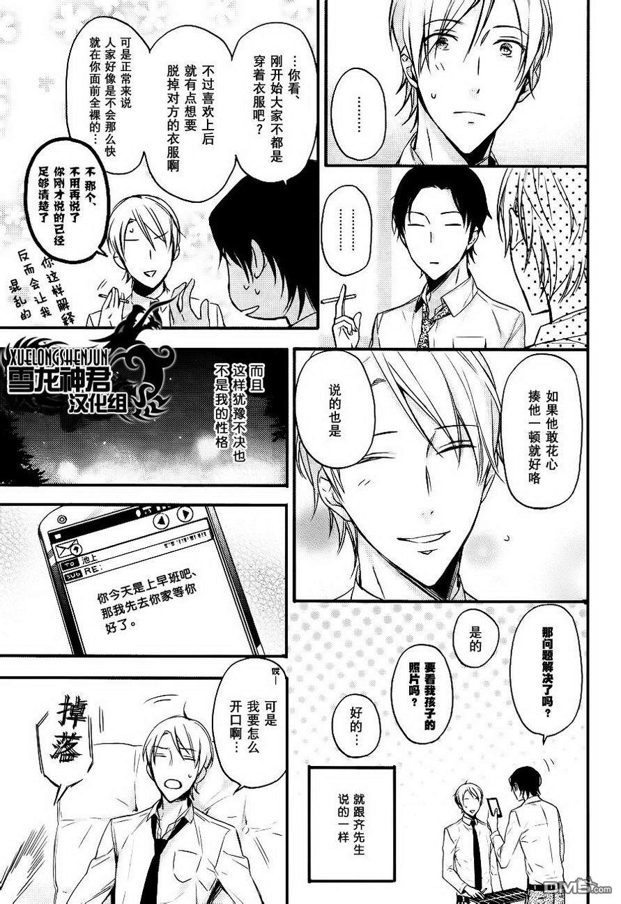 《小恶魔BABY》漫画最新章节 第4话 免费下拉式在线观看章节第【6】张图片