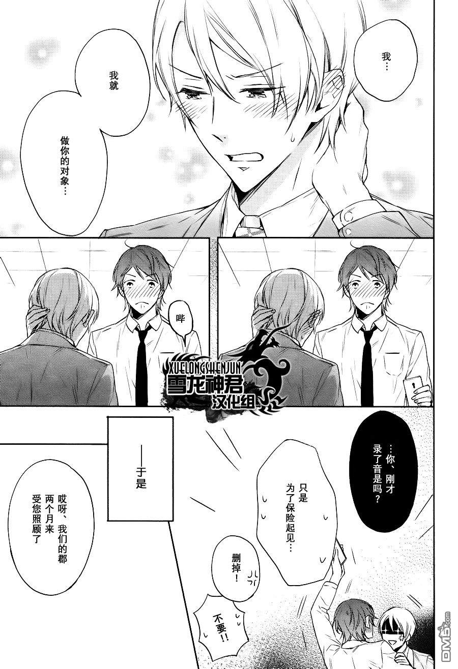 《小恶魔BABY》漫画最新章节 第3话 免费下拉式在线观看章节第【10】张图片