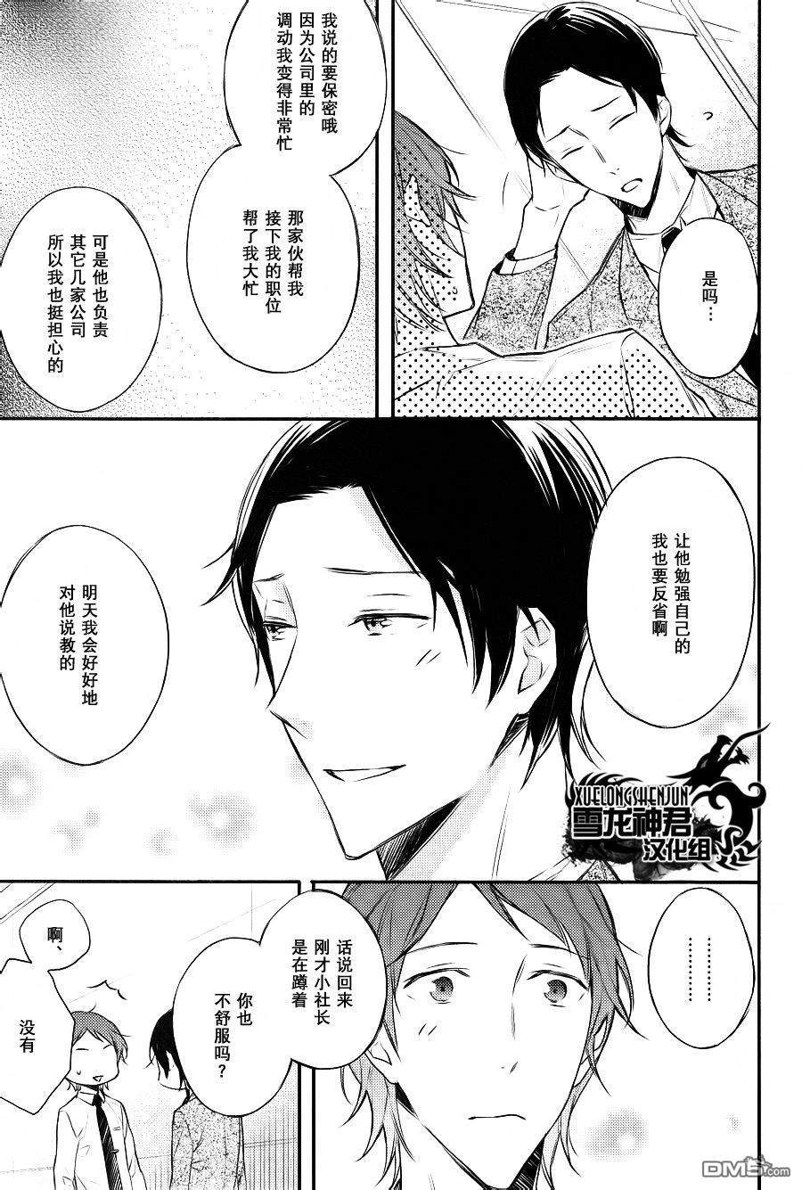 《小恶魔BABY》漫画最新章节 第2话 免费下拉式在线观看章节第【13】张图片