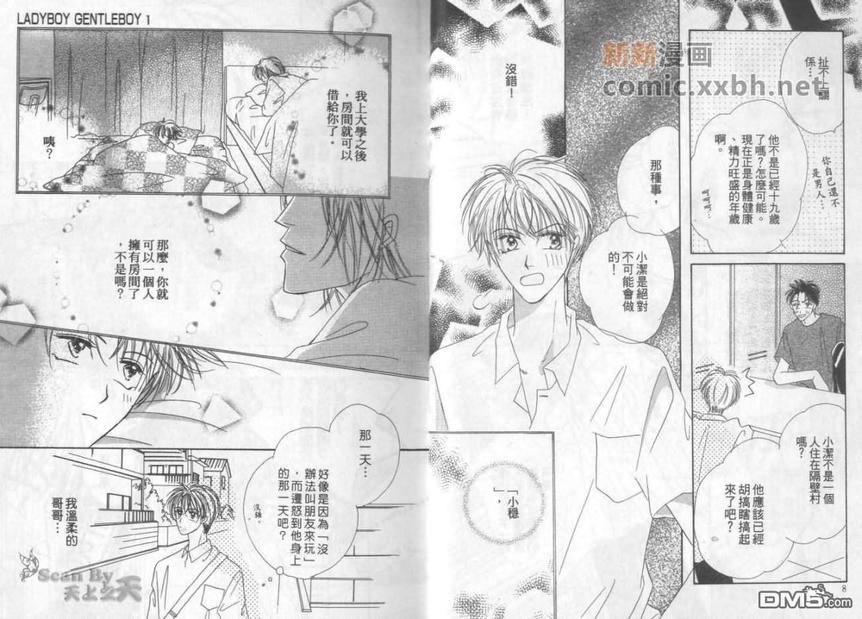 《淑女与绅士》漫画最新章节 第1卷 免费下拉式在线观看章节第【4】张图片