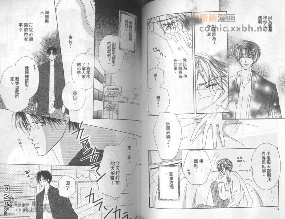 《淑女与绅士》漫画最新章节 第1卷 免费下拉式在线观看章节第【67】张图片