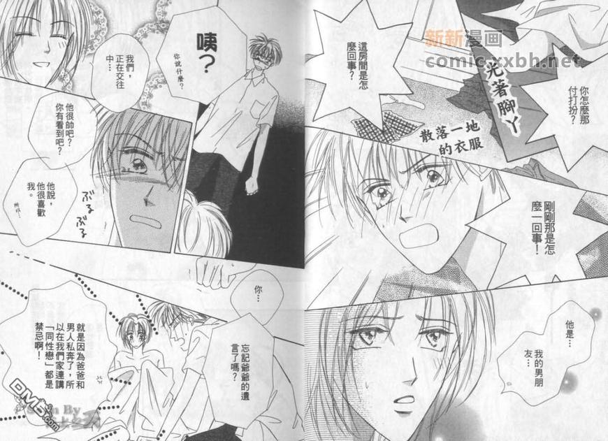 《淑女与绅士》漫画最新章节 第1卷 免费下拉式在线观看章节第【7】张图片