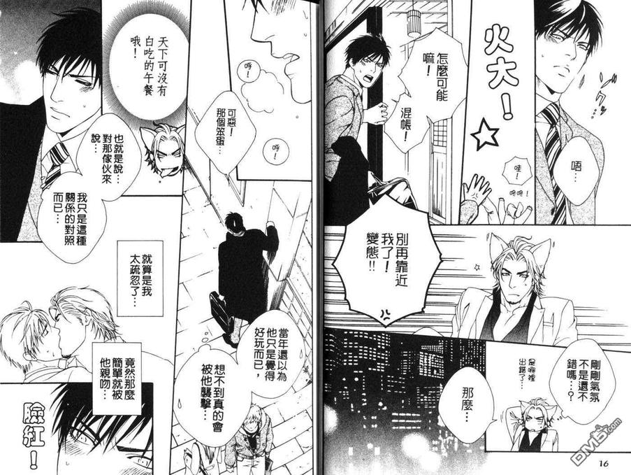 《野兽与盛宴beast&feast》漫画最新章节 第1卷 免费下拉式在线观看章节第【11】张图片