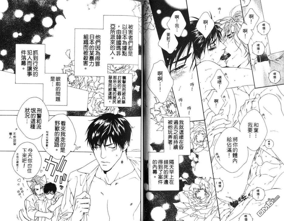 《野兽与盛宴beast&feast》漫画最新章节 第1卷 免费下拉式在线观看章节第【20】张图片