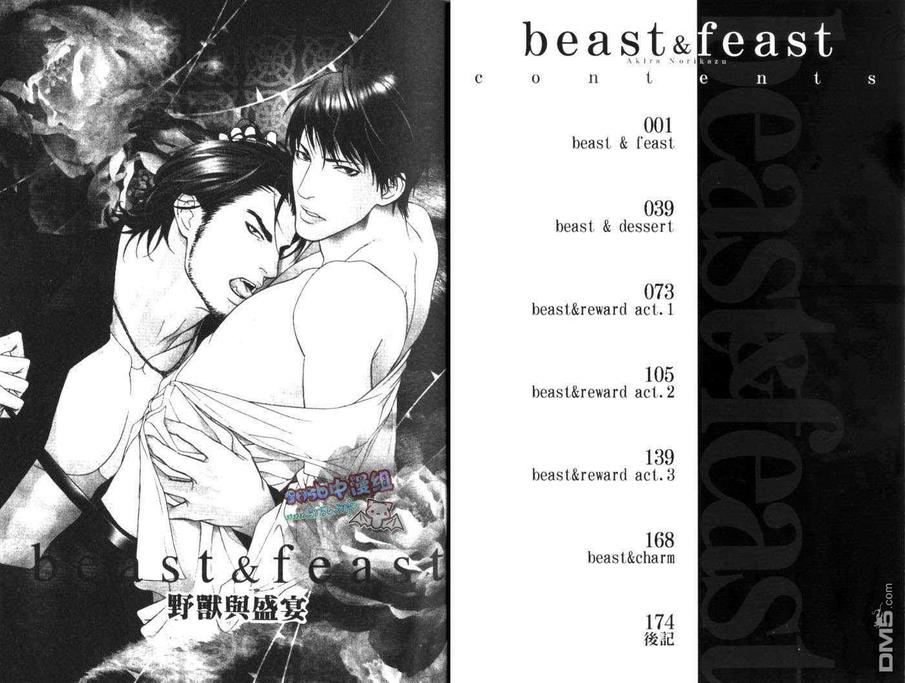 《野兽与盛宴beast&feast》漫画最新章节 第1卷 免费下拉式在线观看章节第【3】张图片