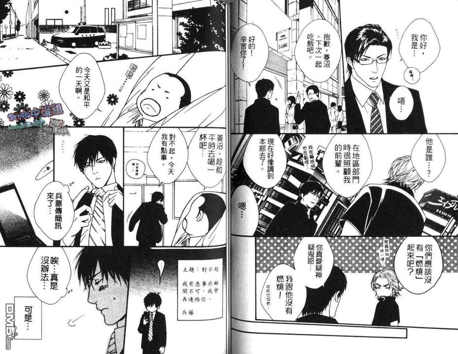 《野兽与盛宴beast&feast》漫画最新章节 第1卷 免费下拉式在线观看章节第【46】张图片