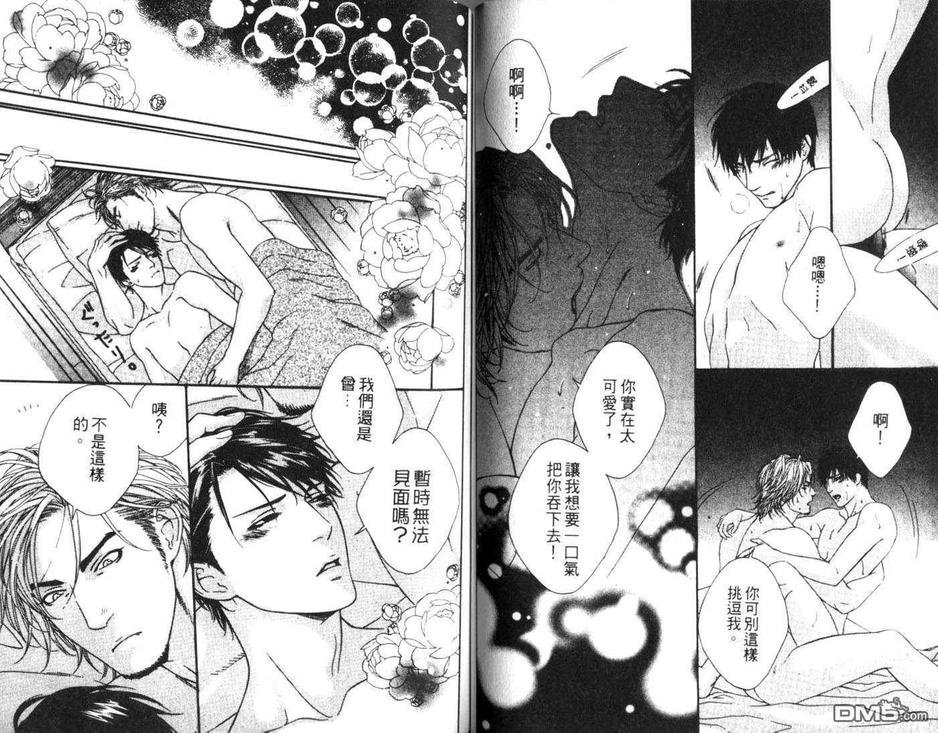 《野兽与盛宴beast&feast》漫画最新章节 第1卷 免费下拉式在线观看章节第【54】张图片