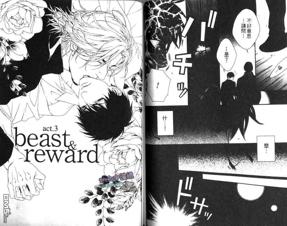 《野兽与盛宴beast&feast》漫画最新章节 第1卷 免费下拉式在线观看章节第【72】张图片