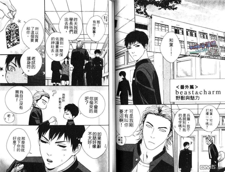 《野兽与盛宴beast&feast》漫画最新章节 第1卷 免费下拉式在线观看章节第【87】张图片