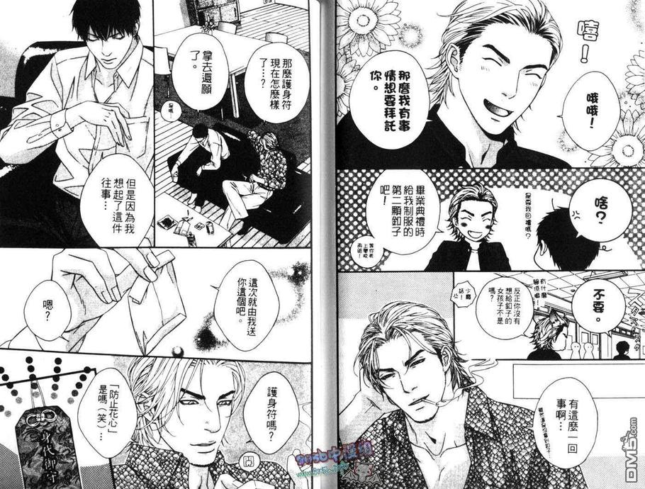 《野兽与盛宴beast&feast》漫画最新章节 第1卷 免费下拉式在线观看章节第【88】张图片