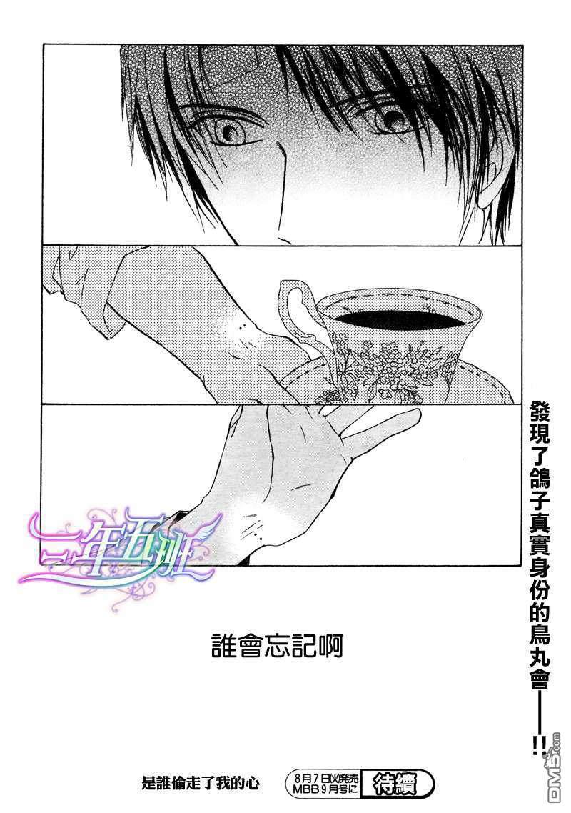 《是谁偷走了我的心》漫画最新章节 第4话 免费下拉式在线观看章节第【30】张图片