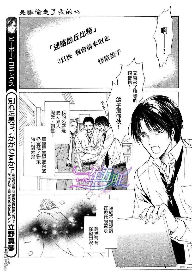 《是谁偷走了我的心》漫画最新章节 第2话 免费下拉式在线观看章节第【1】张图片