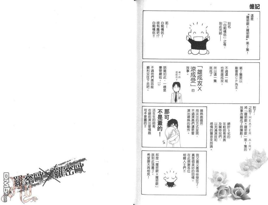 《罗密欧×罗密欧2》漫画最新章节 第1卷 免费下拉式在线观看章节第【99】张图片