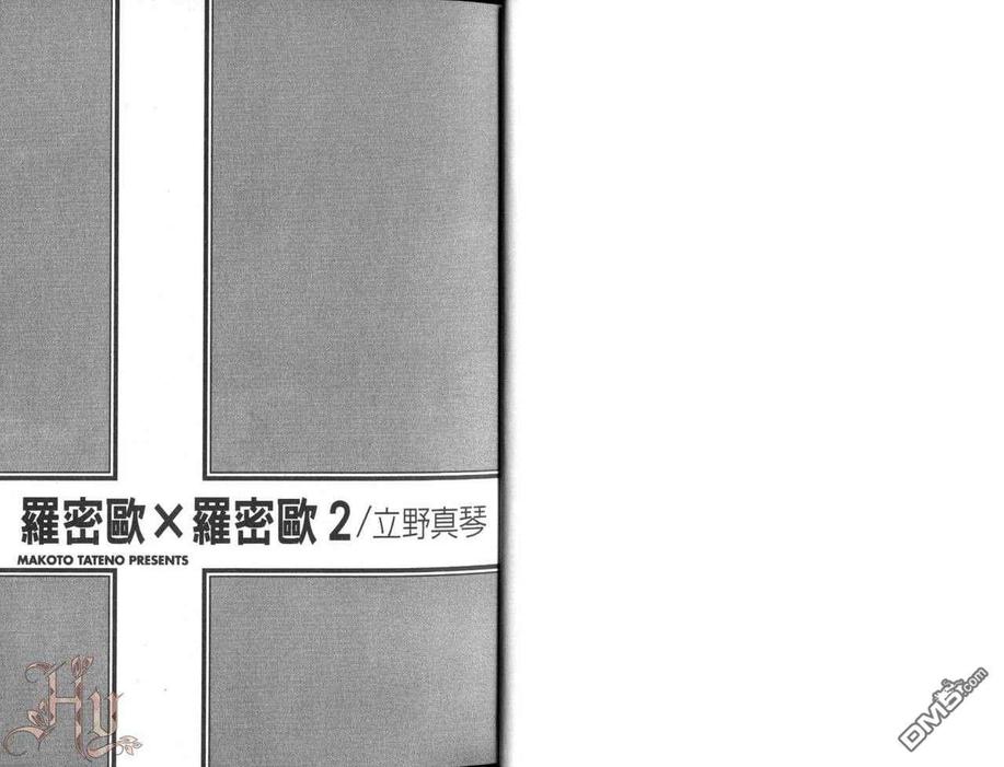 《罗密欧×罗密欧2》漫画最新章节 第1卷 免费下拉式在线观看章节第【3】张图片