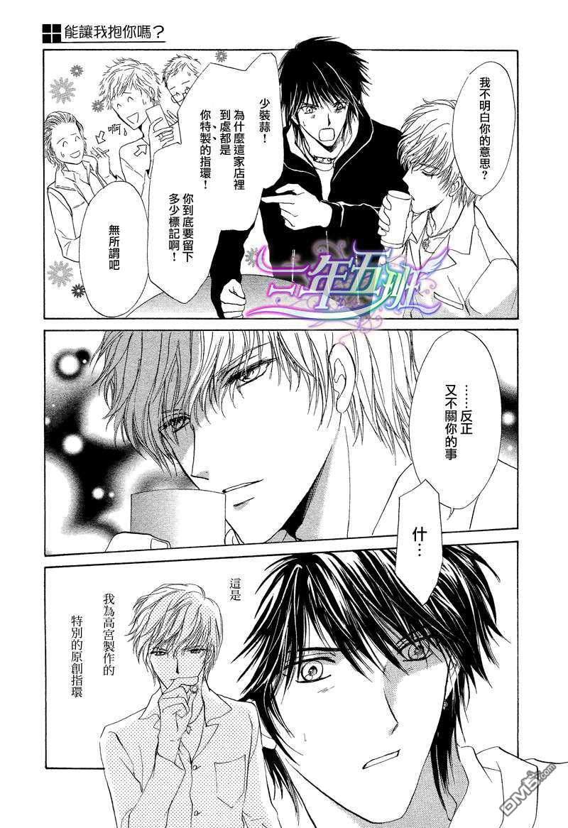 《能让我抱你吗？》漫画最新章节 第4话 免费下拉式在线观看章节第【11】张图片