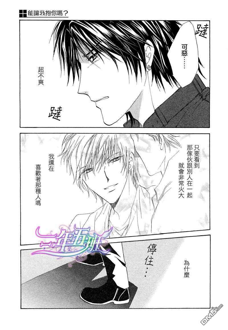 《能让我抱你吗？》漫画最新章节 第4话 免费下拉式在线观看章节第【29】张图片