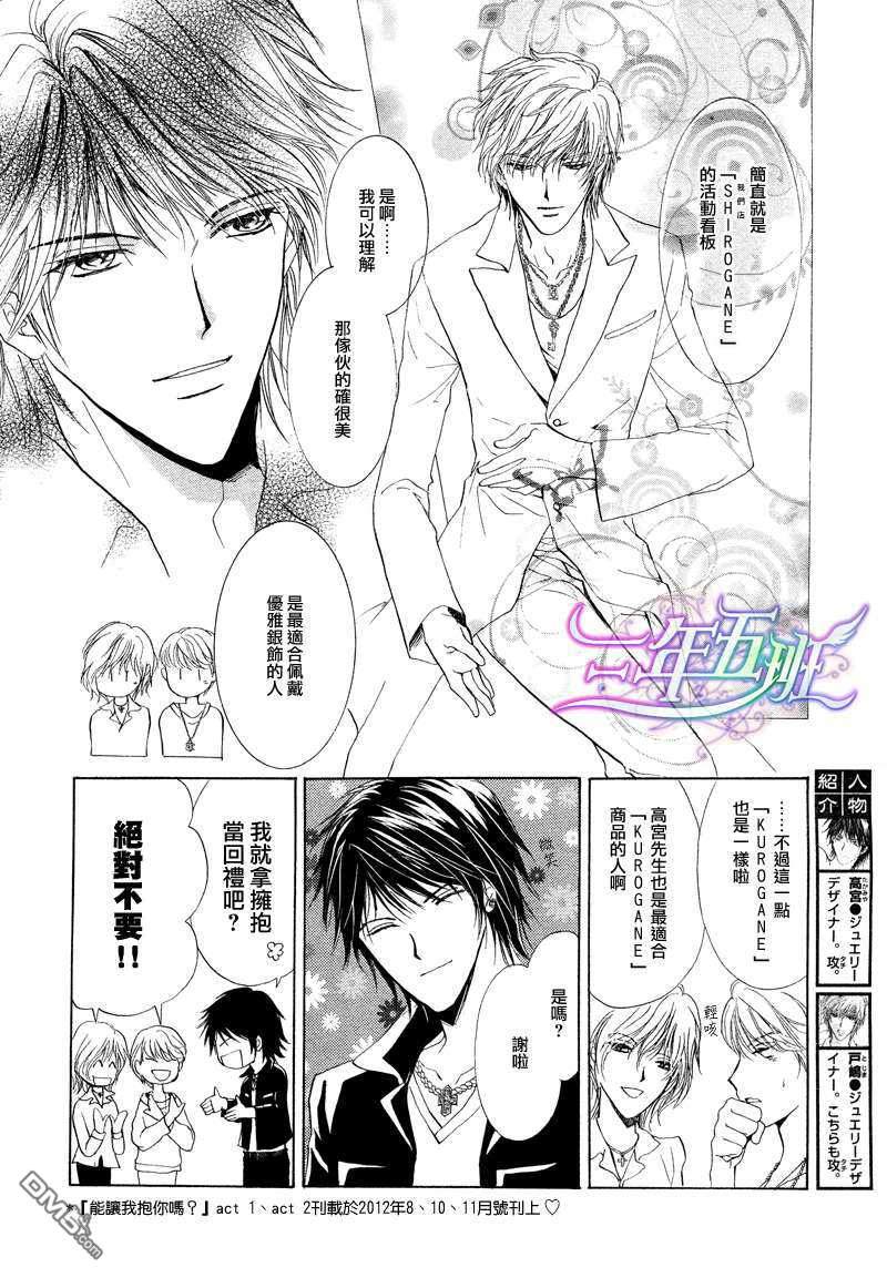 《能让我抱你吗？》漫画最新章节 第4话 免费下拉式在线观看章节第【4】张图片