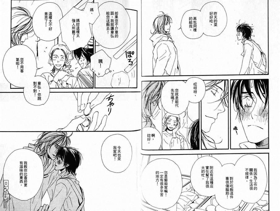 《从指尖传达爱恋》漫画最新章节 第1卷 免费下拉式在线观看章节第【18】张图片