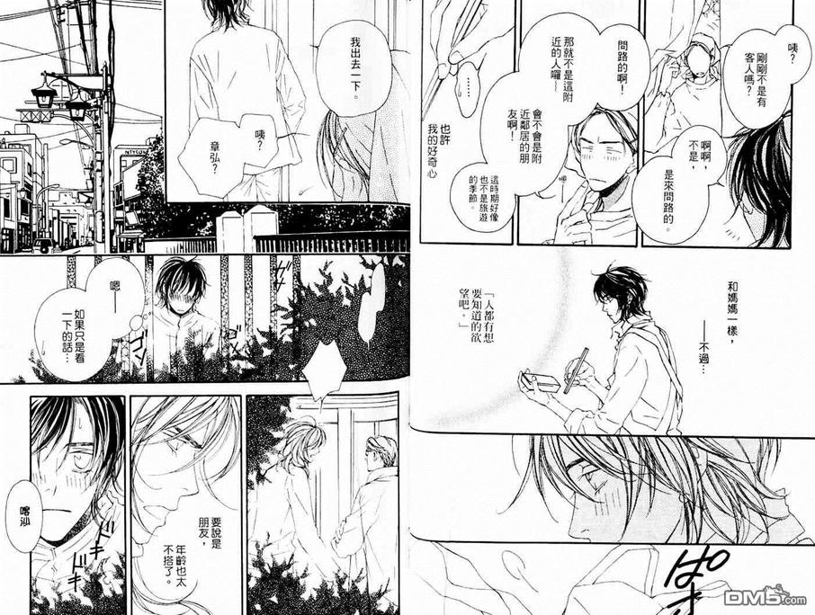 《从指尖传达爱恋》漫画最新章节 第1卷 免费下拉式在线观看章节第【39】张图片