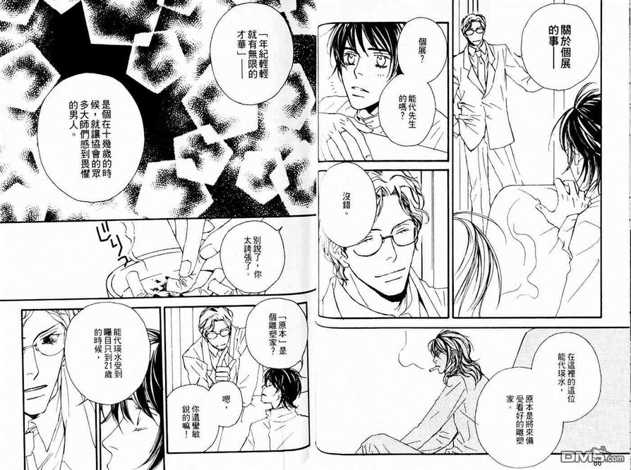 《从指尖传达爱恋》漫画最新章节 第1卷 免费下拉式在线观看章节第【42】张图片