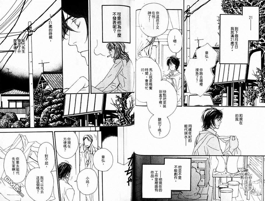 《从指尖传达爱恋》漫画最新章节 第1卷 免费下拉式在线观看章节第【44】张图片