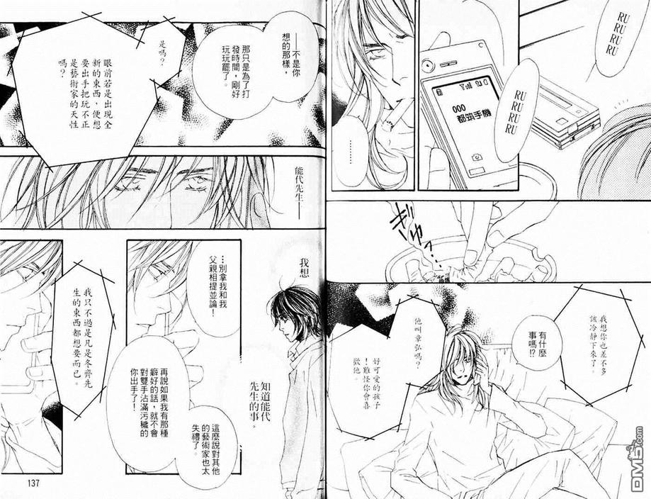 《从指尖传达爱恋》漫画最新章节 第1卷 免费下拉式在线观看章节第【67】张图片