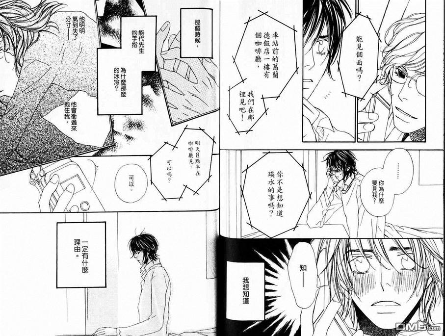 《从指尖传达爱恋》漫画最新章节 第1卷 免费下拉式在线观看章节第【70】张图片