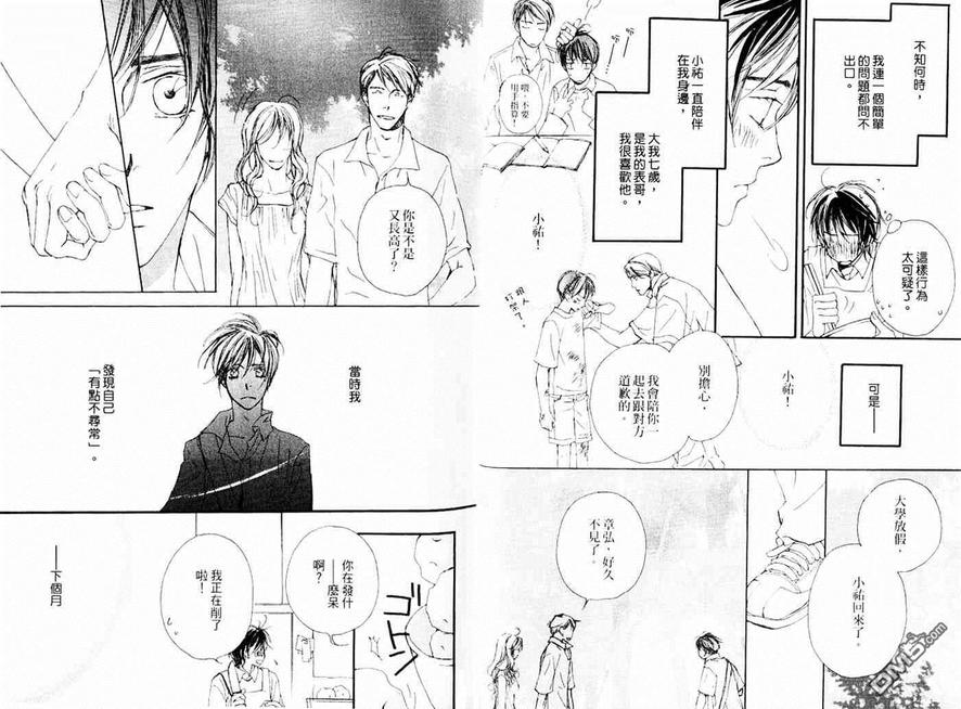 《从指尖传达爱恋》漫画最新章节 第1卷 免费下拉式在线观看章节第【7】张图片