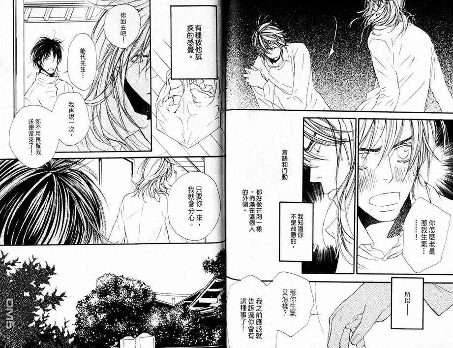 《从指尖传达爱恋》漫画最新章节 第1卷 免费下拉式在线观看章节第【85】张图片