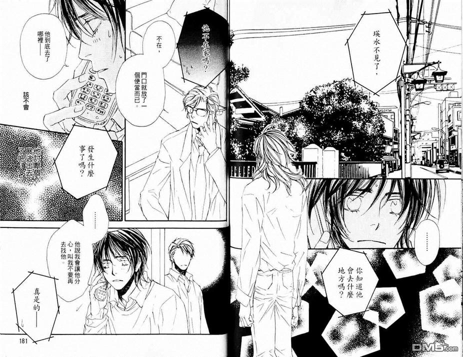 《从指尖传达爱恋》漫画最新章节 第1卷 免费下拉式在线观看章节第【89】张图片