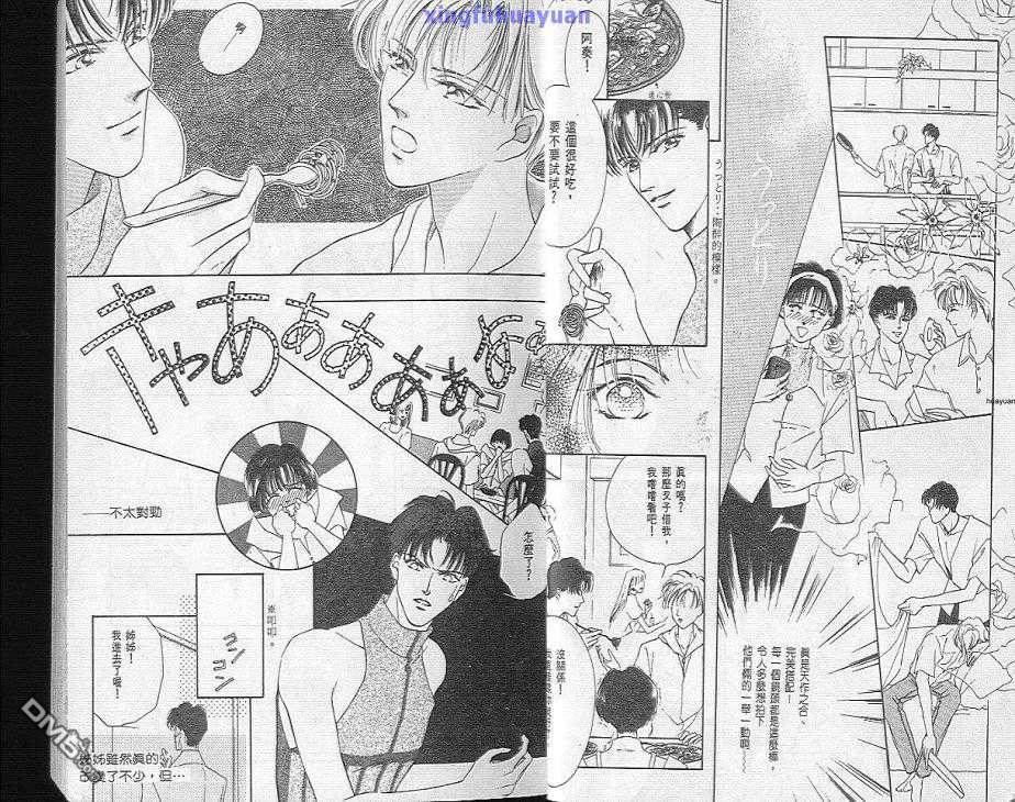 《喜宴》漫画最新章节 第1卷 免费下拉式在线观看章节第【9】张图片