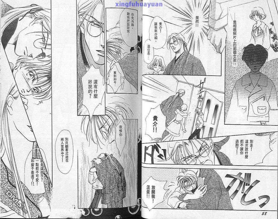 《喜宴》漫画最新章节 第1卷 免费下拉式在线观看章节第【28】张图片