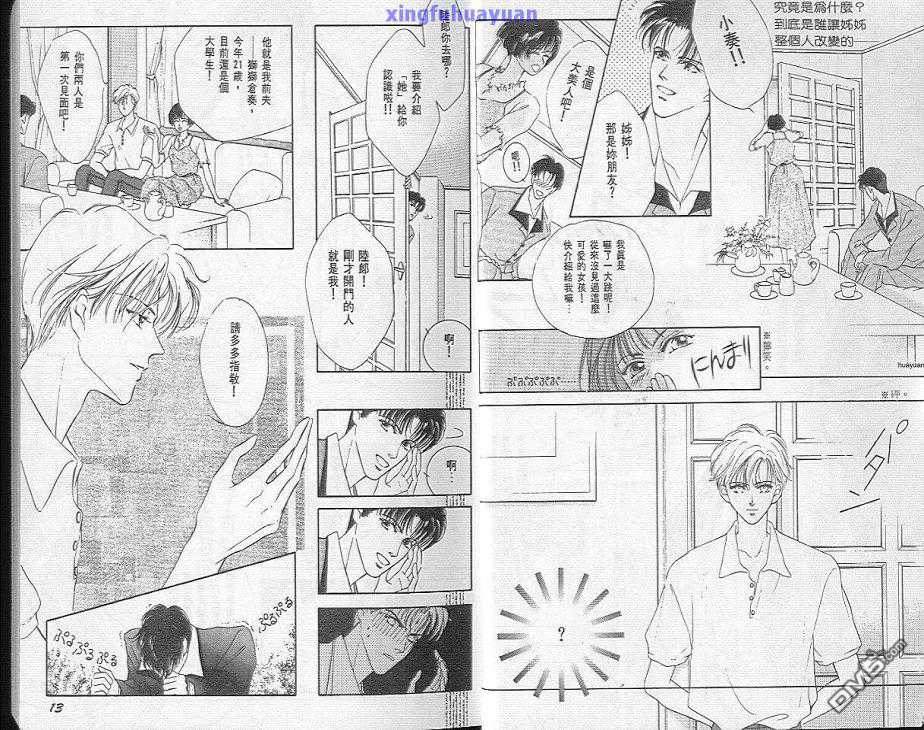 《喜宴》漫画最新章节 第1卷 免费下拉式在线观看章节第【5】张图片