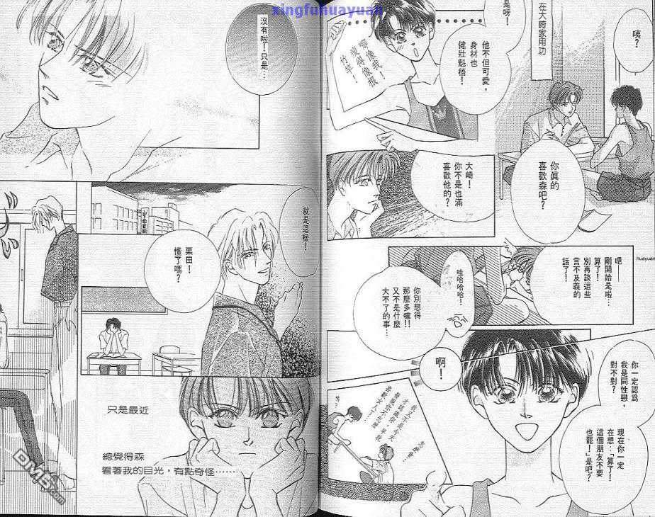 《喜宴》漫画最新章节 第1卷 免费下拉式在线观看章节第【70】张图片